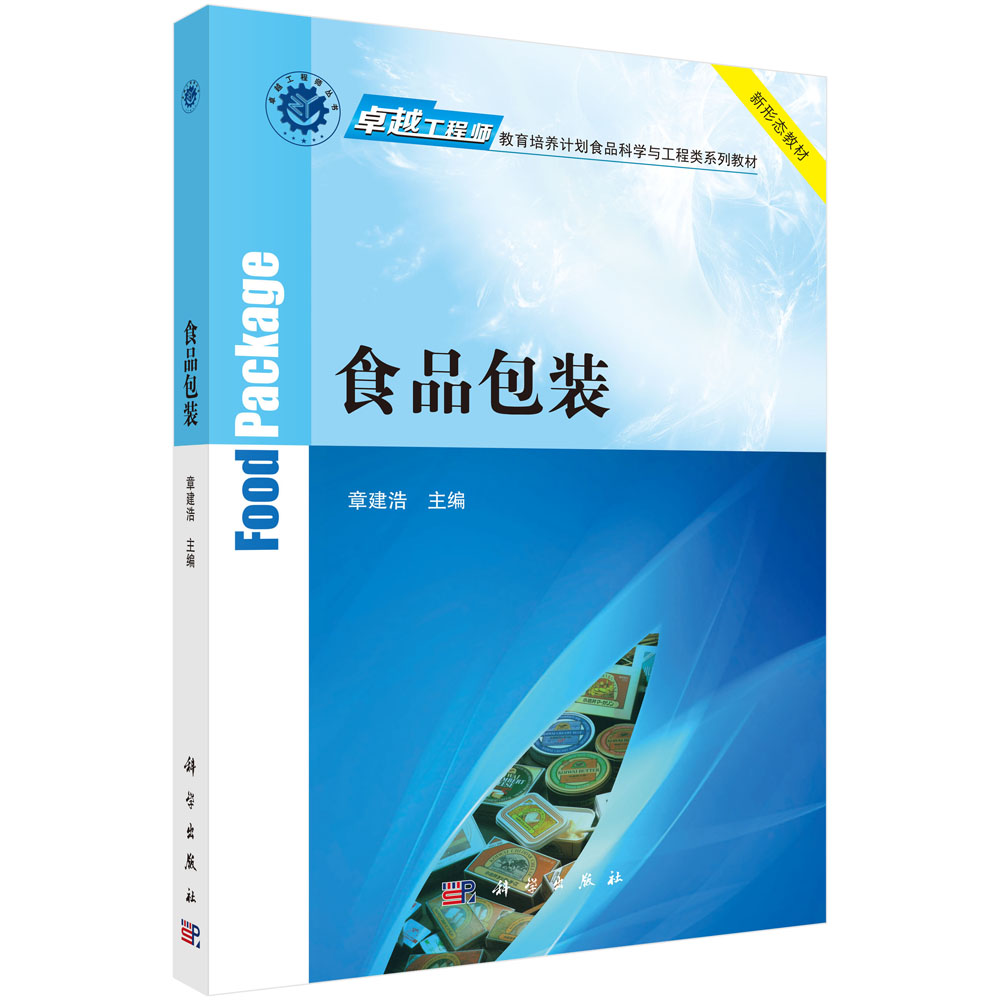 食品包装