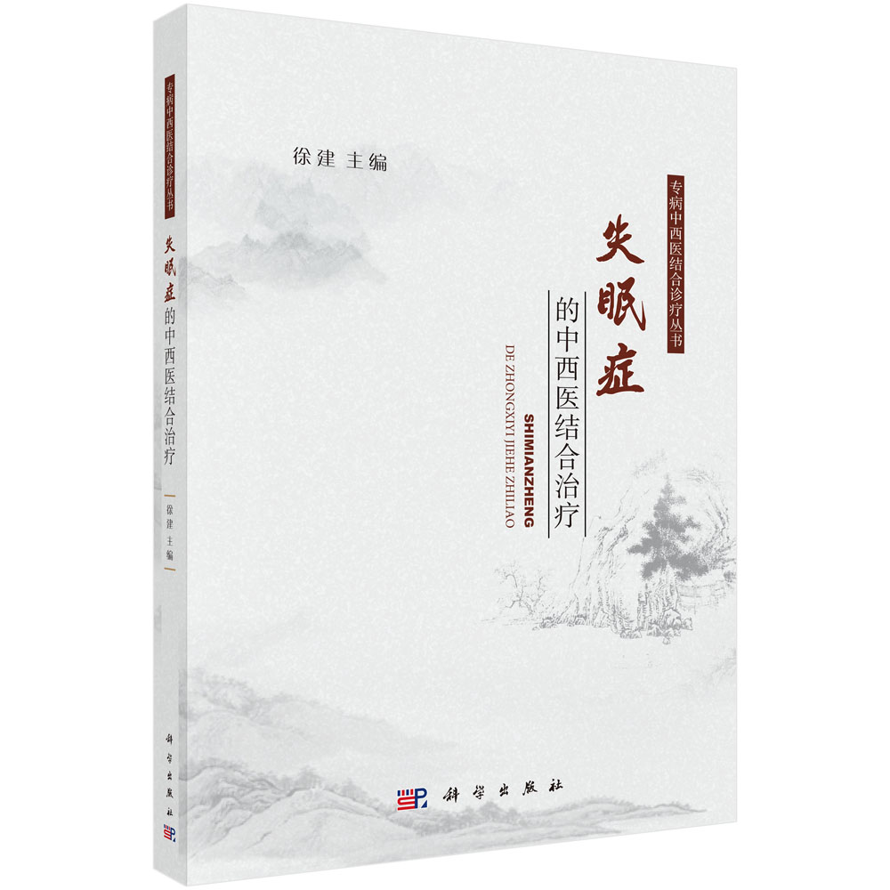 失眠症的中西医结合治疗