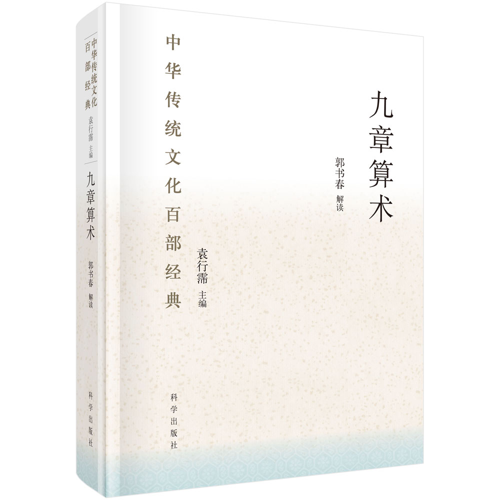九章算术（平装版）