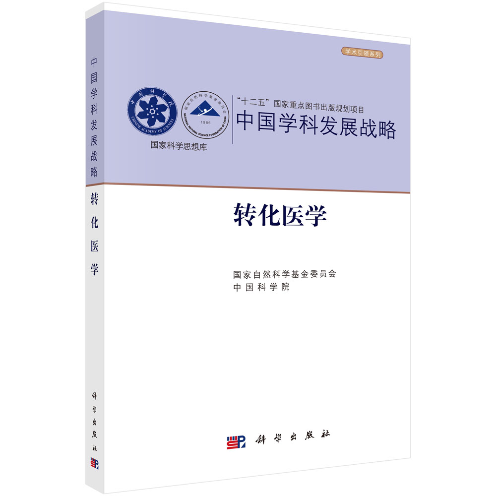 转化医学