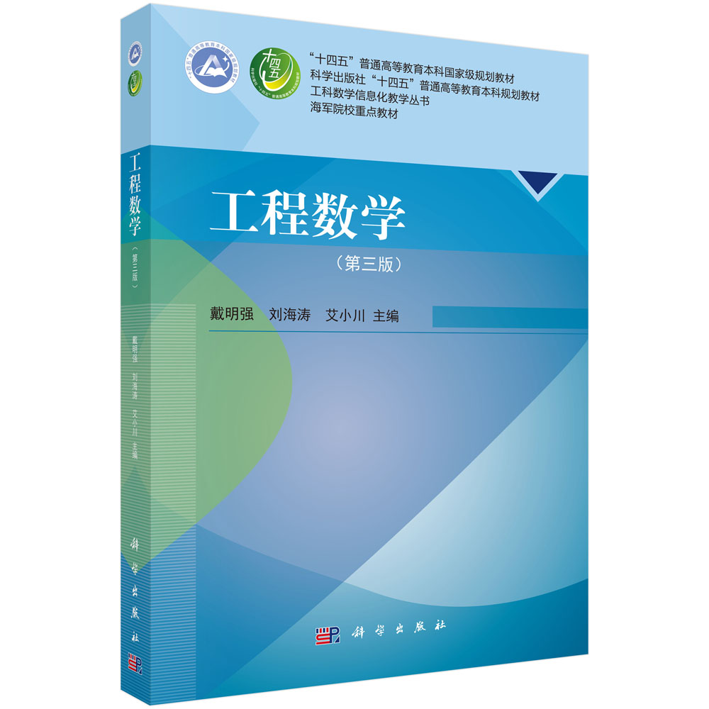 工程数学（第三版）
