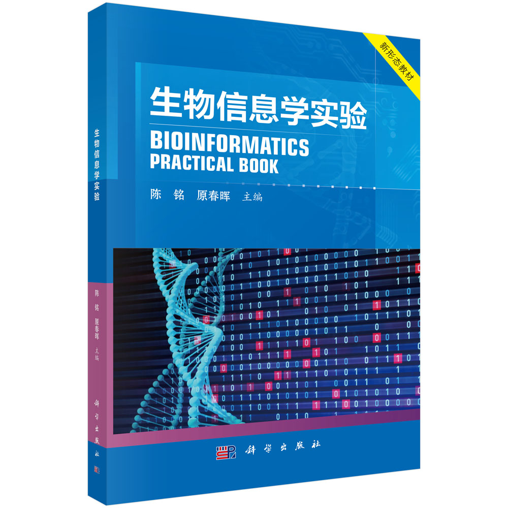 生物信息学实验