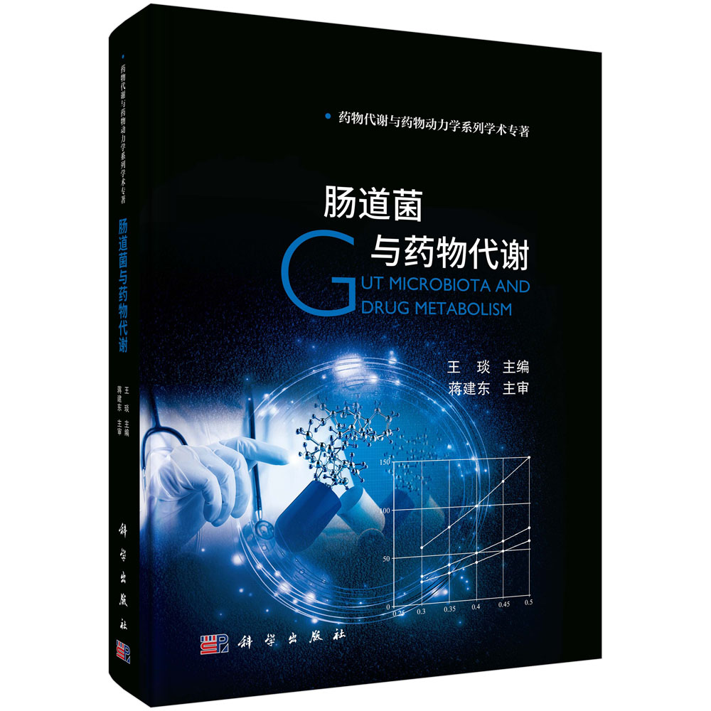 肠道菌与药物代谢