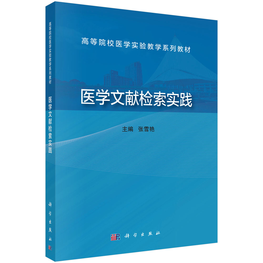 医学文献检索实践