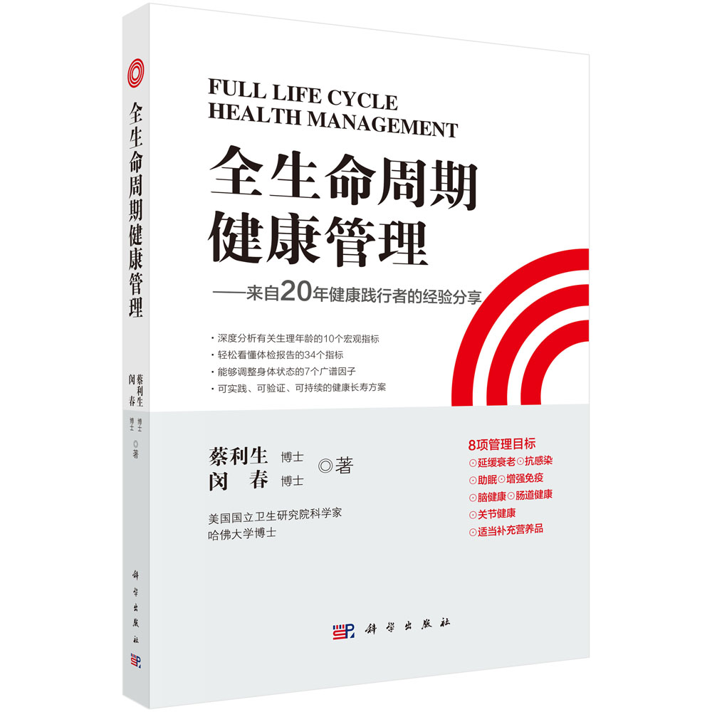 全生命周期健康管理