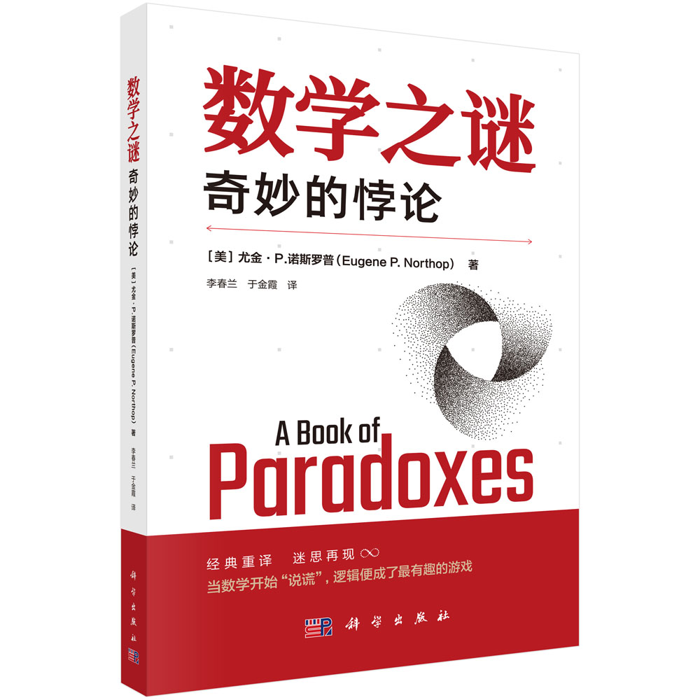 数学之谜——奇妙的悖论