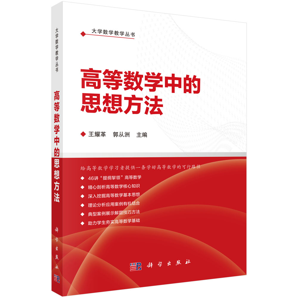 高等数学中的思想方法