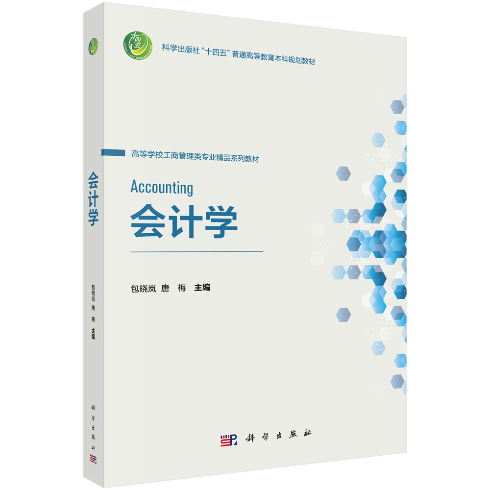 会计学