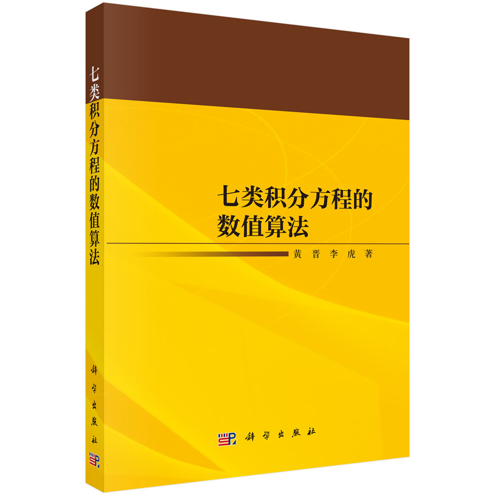 七类积分方程的数值算法