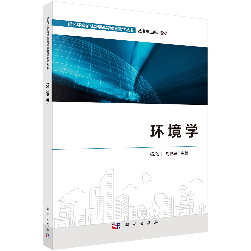 环境学