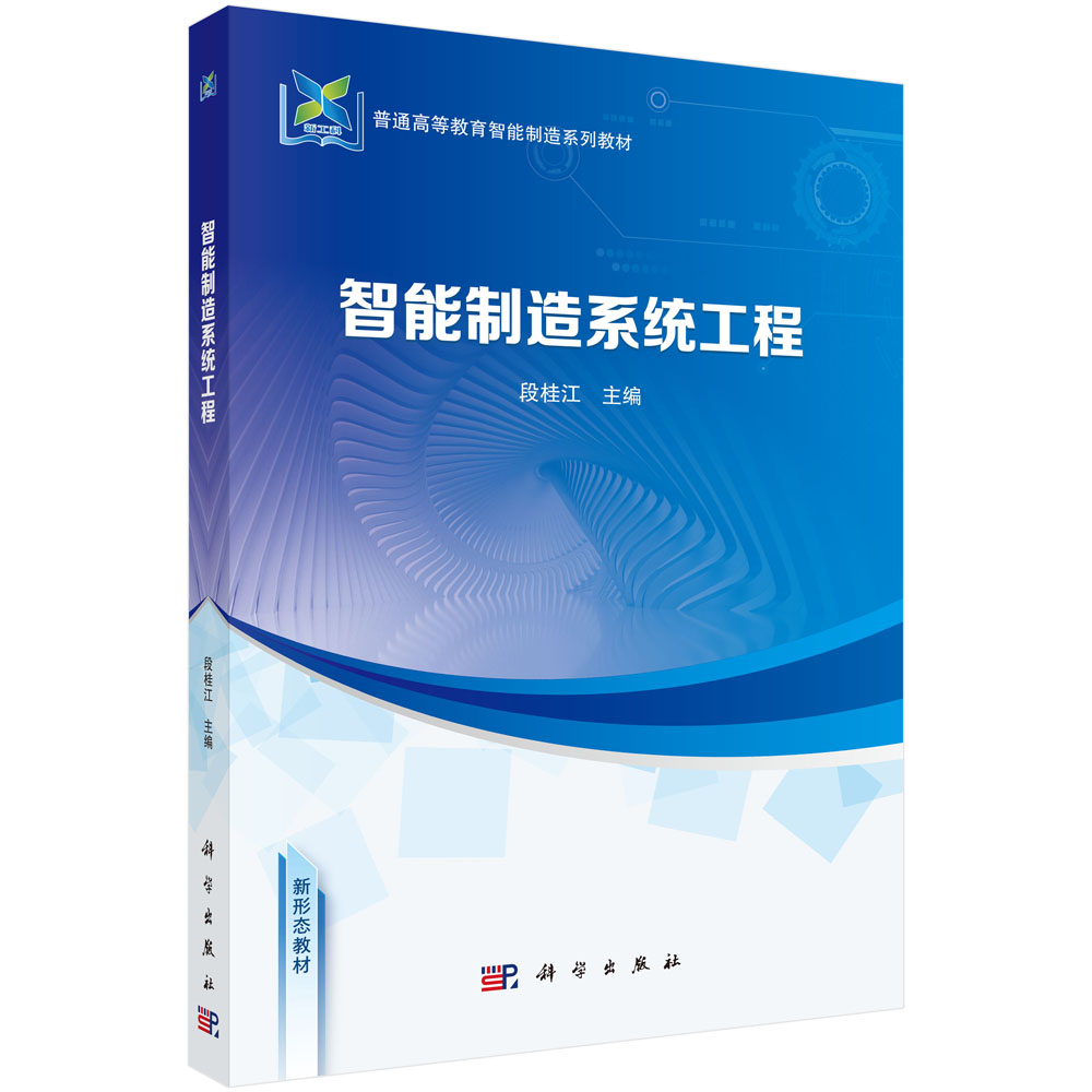 智能制造系统工程