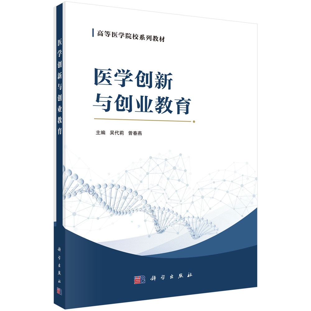 医学创新与创业教育