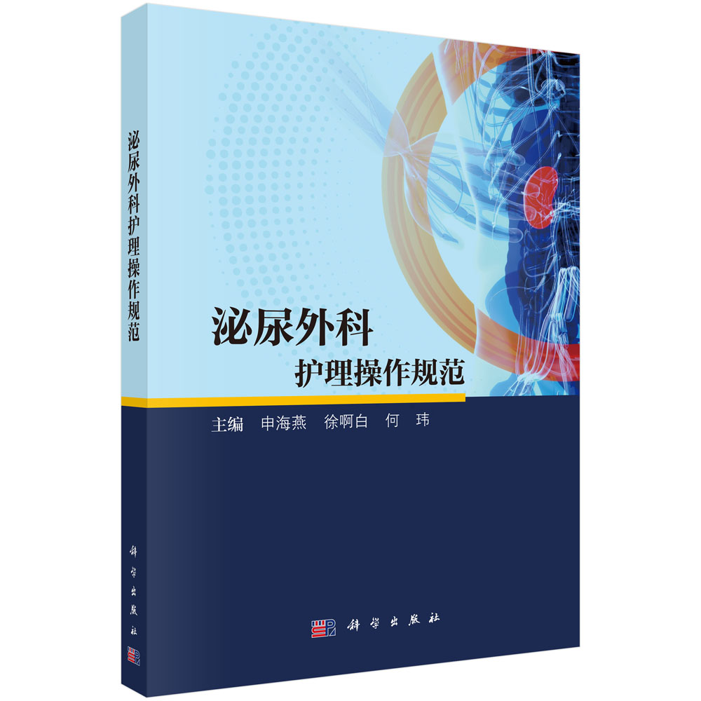 泌尿外科护理操作规范