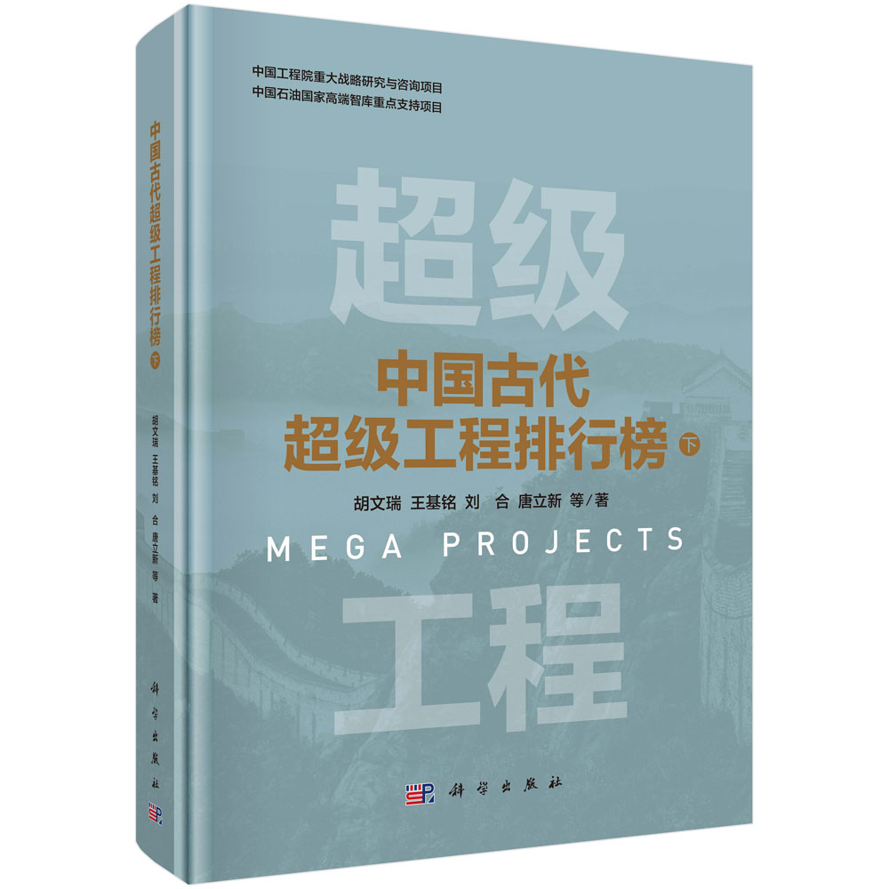 中国古代超级工程排行榜（下）