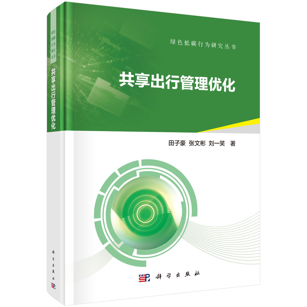 共享出行管理优化