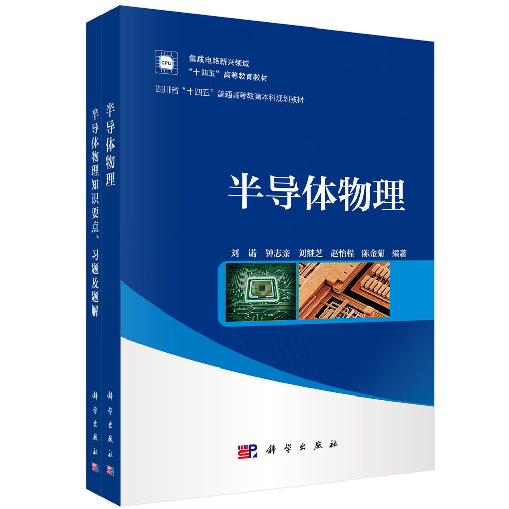 半导体物理