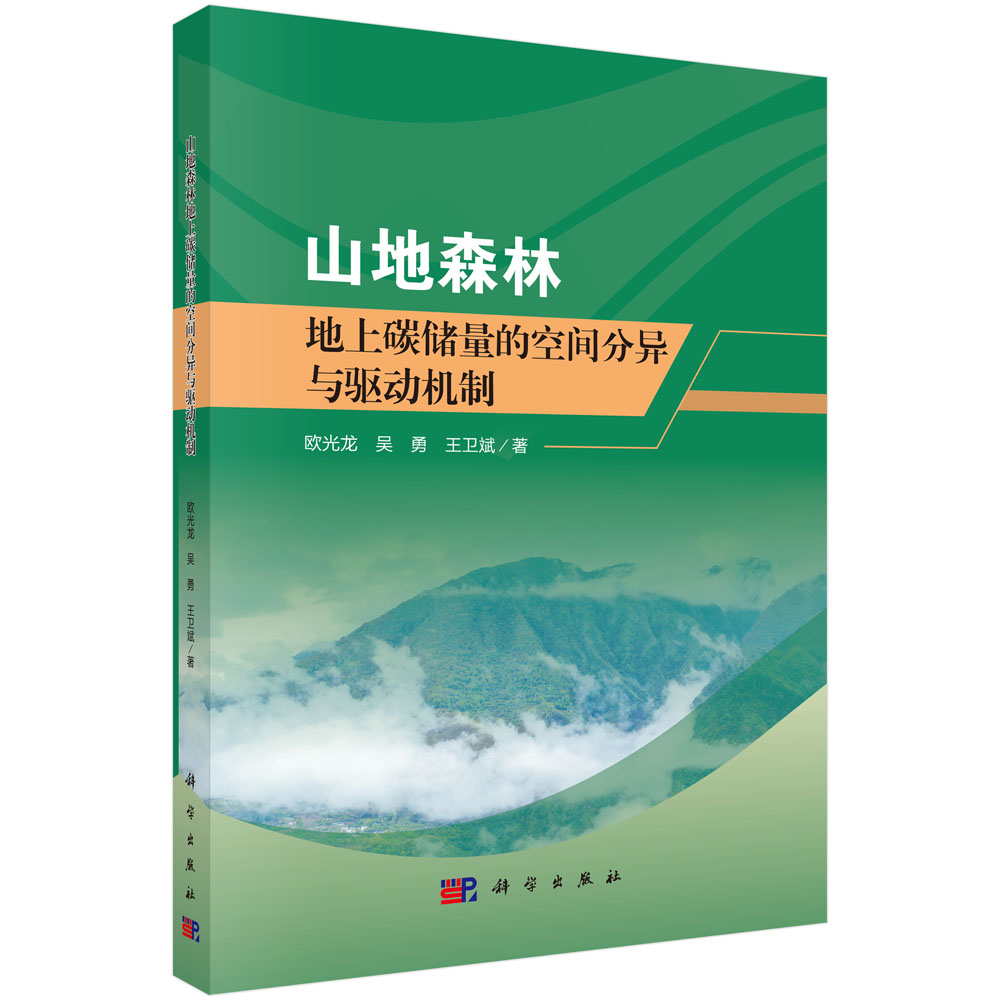 山地森林地上碳储量的空间分异与驱动机制