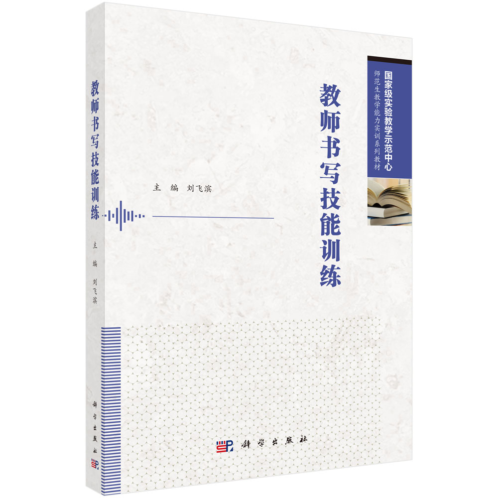 教师书写技能训练