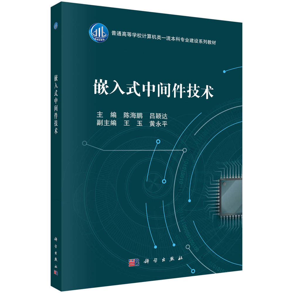 嵌入式中间件技术