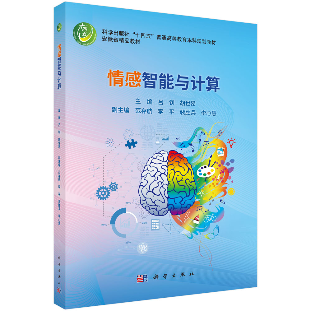 情感智能与计算