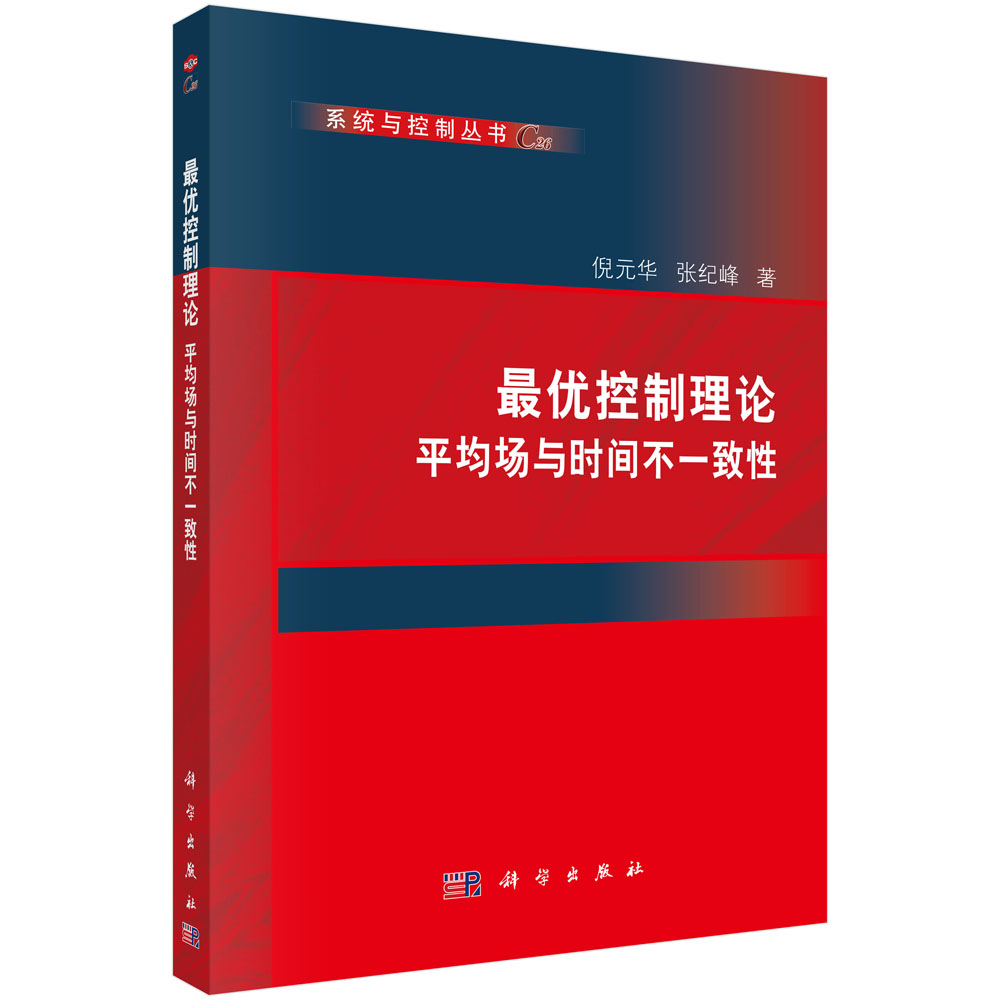最优控制理论——平均场与时间不一致性