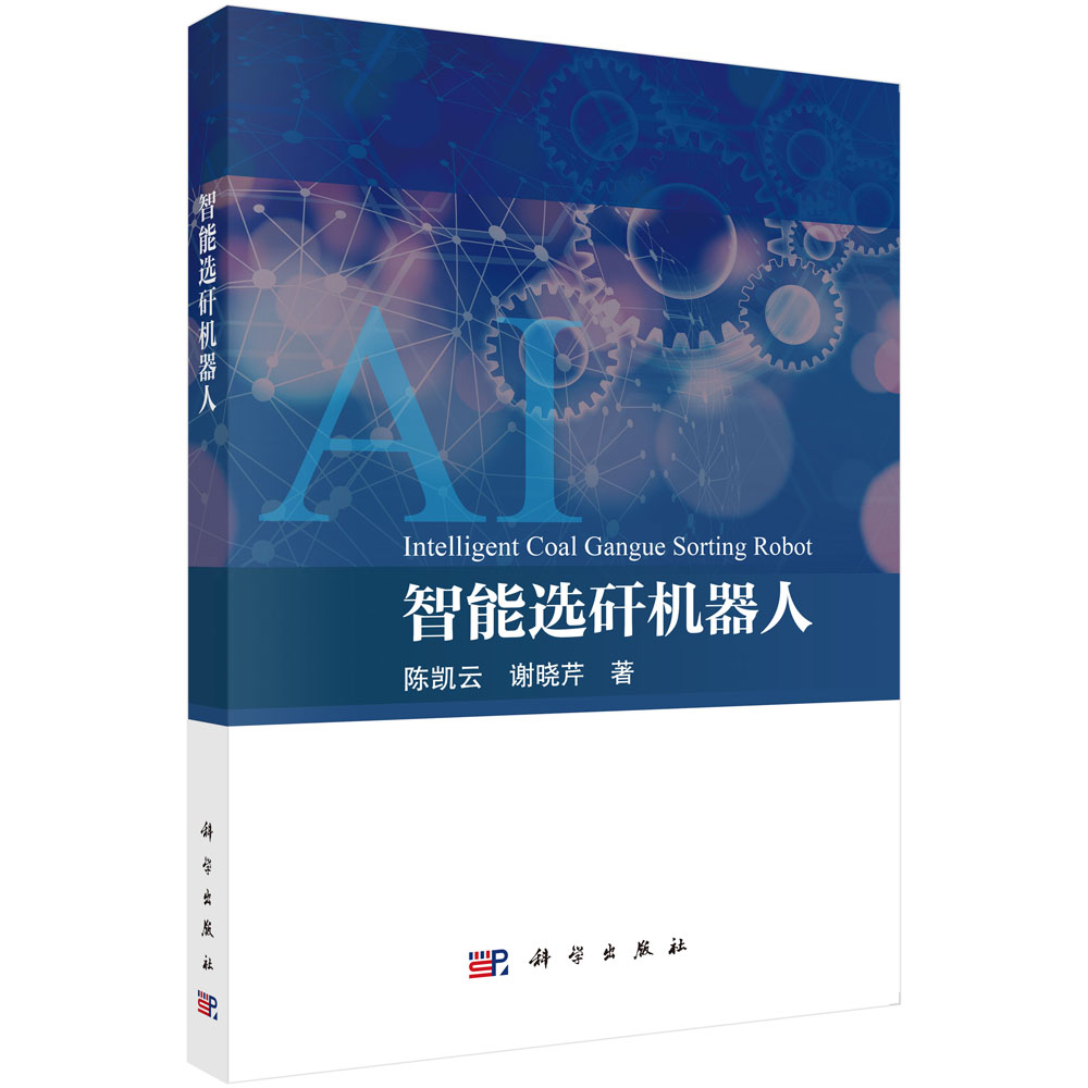 智能选矸机器人