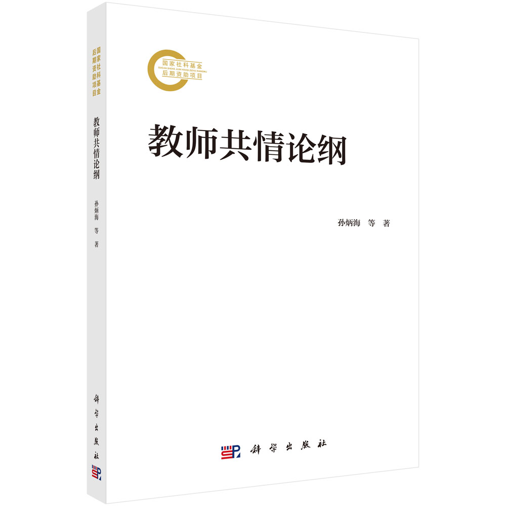 教师共情论纲