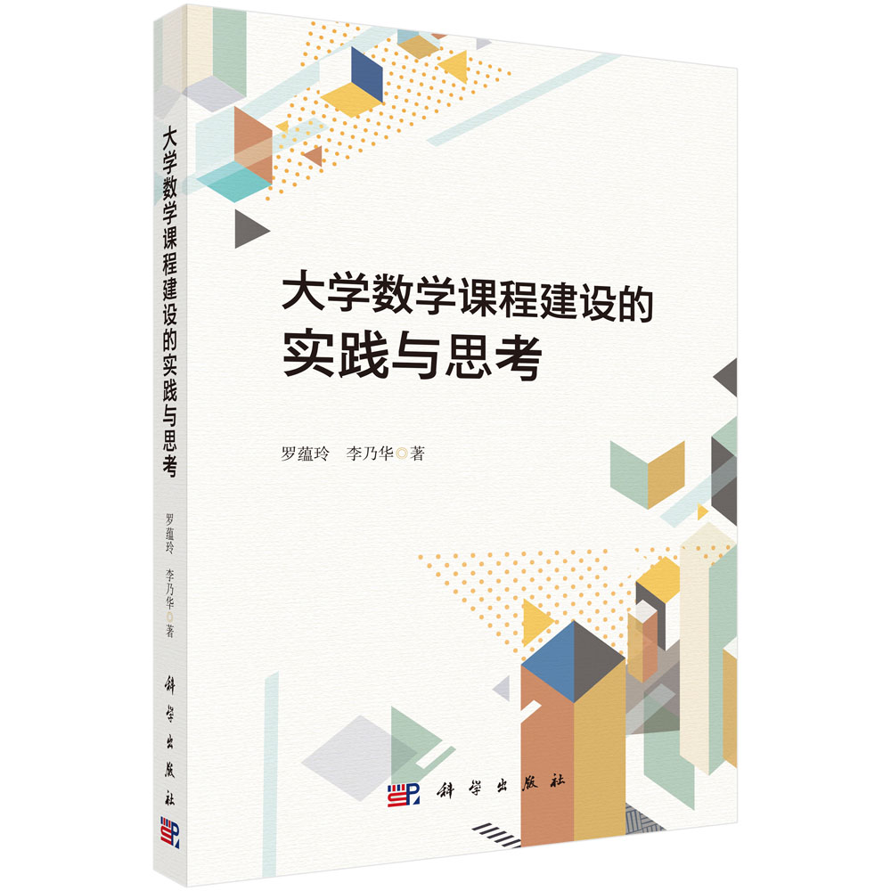 大学数学课程建设的实践与思考