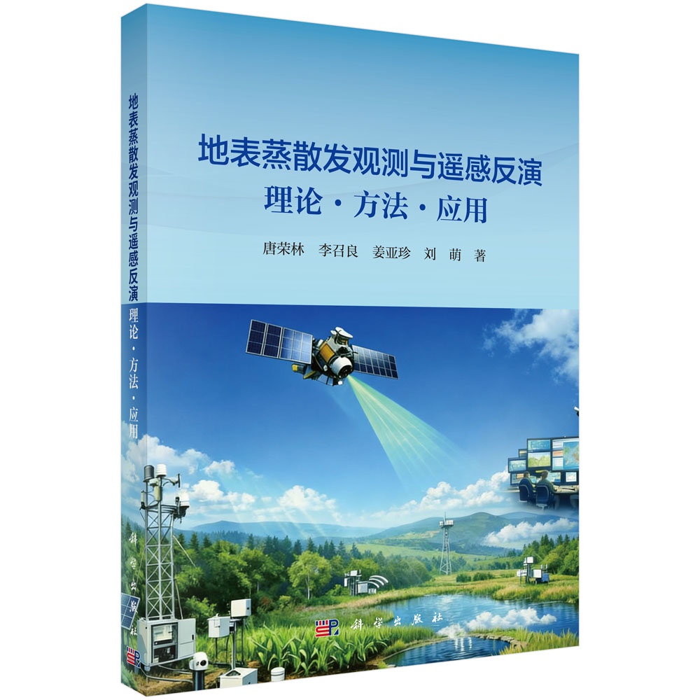 地表蒸散发观测与遥感反演 : 理论·方法·应用