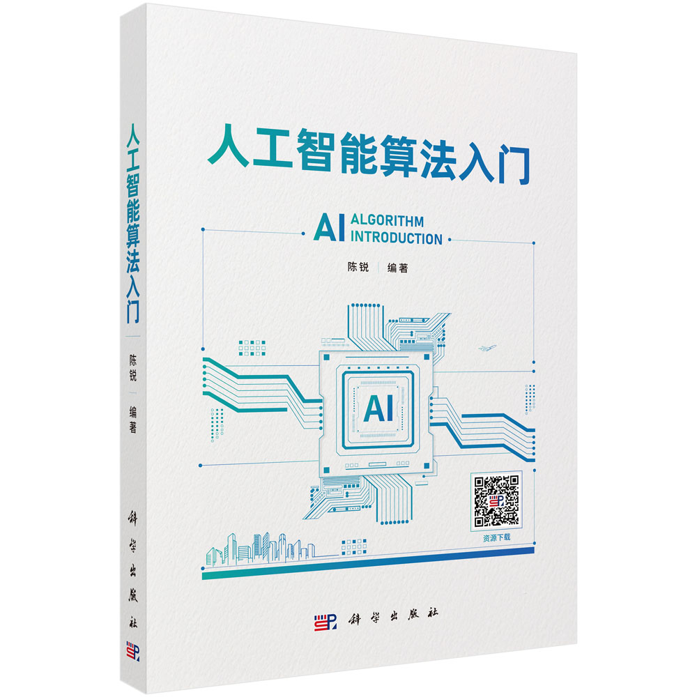 人工智能算法入门