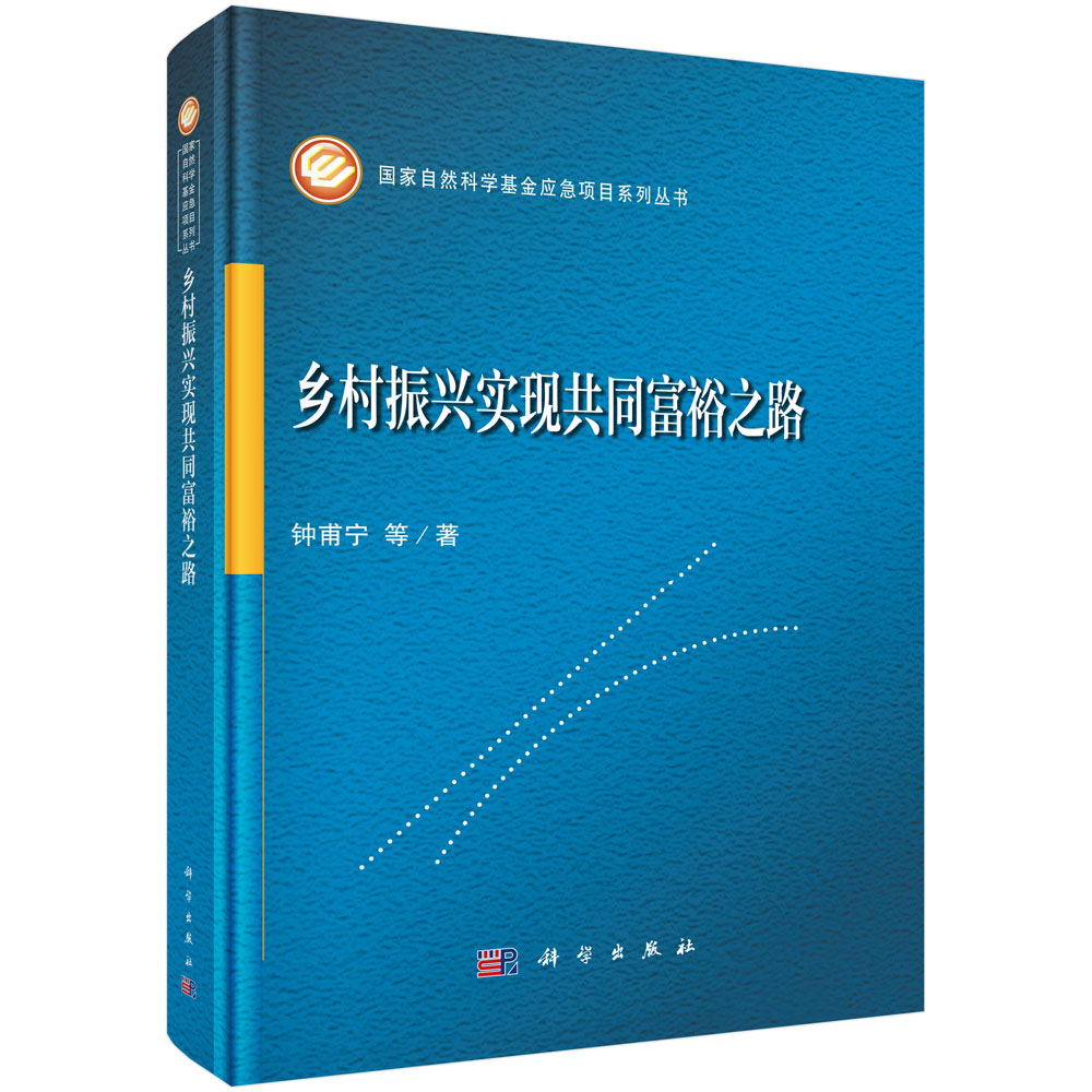 乡村振兴实现共同富裕之路