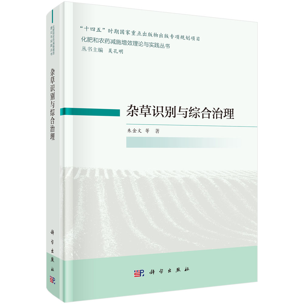 杂草识别与综合治理