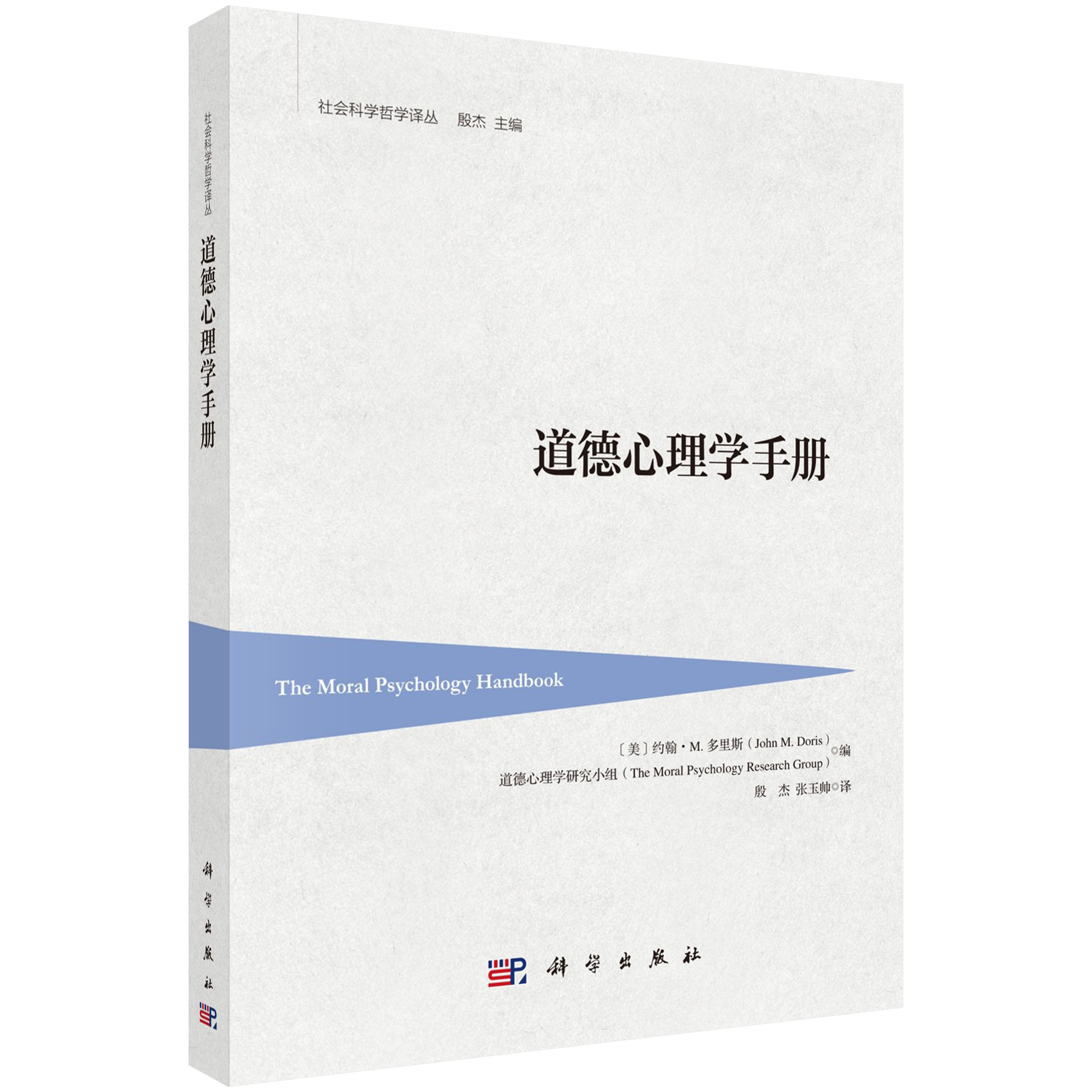 道德心理学手册