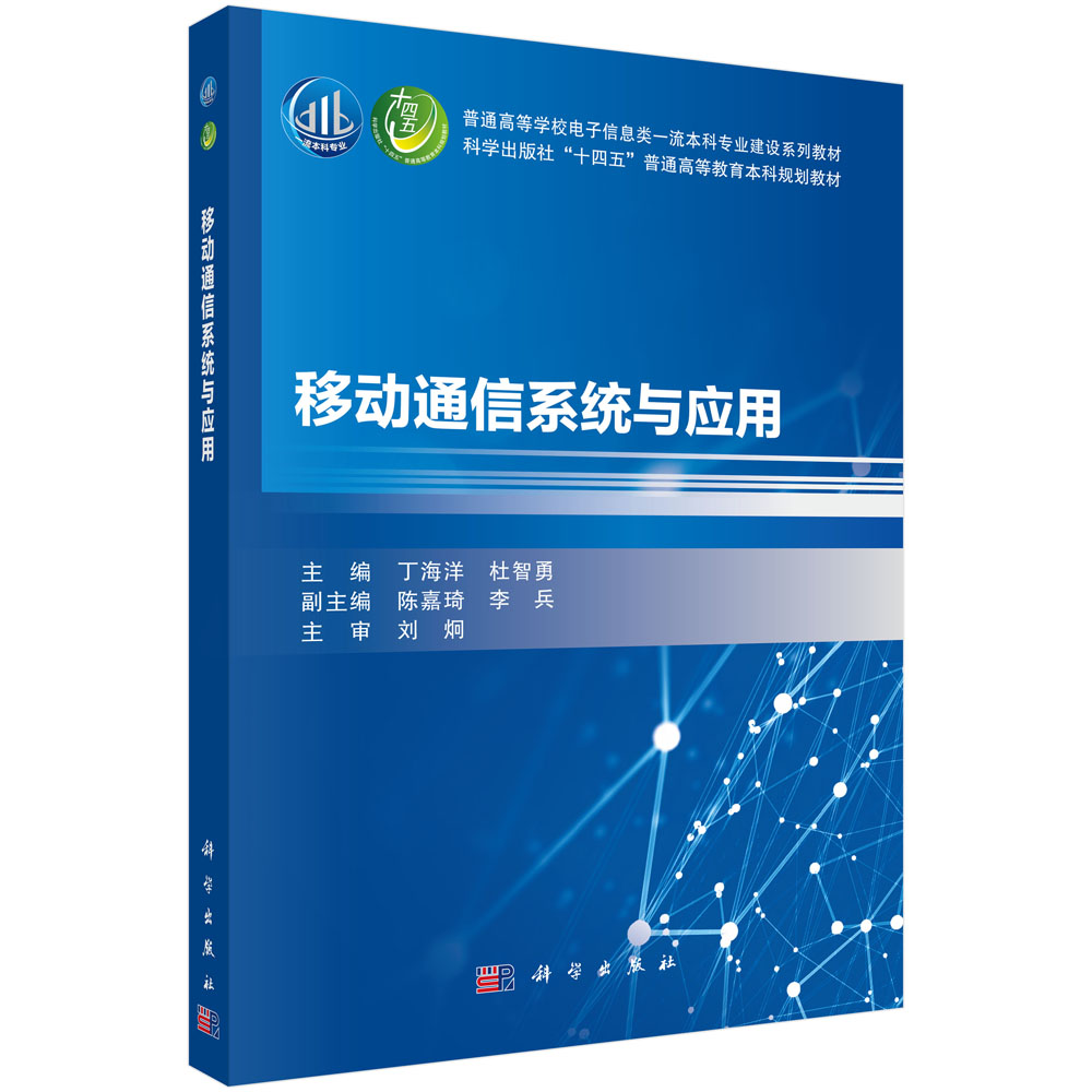 移动通信系统与应用