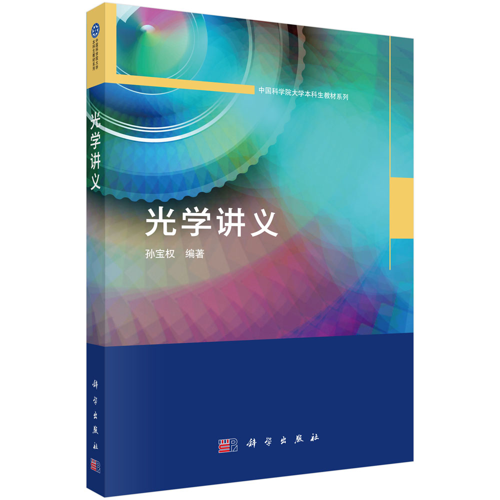 光学讲义