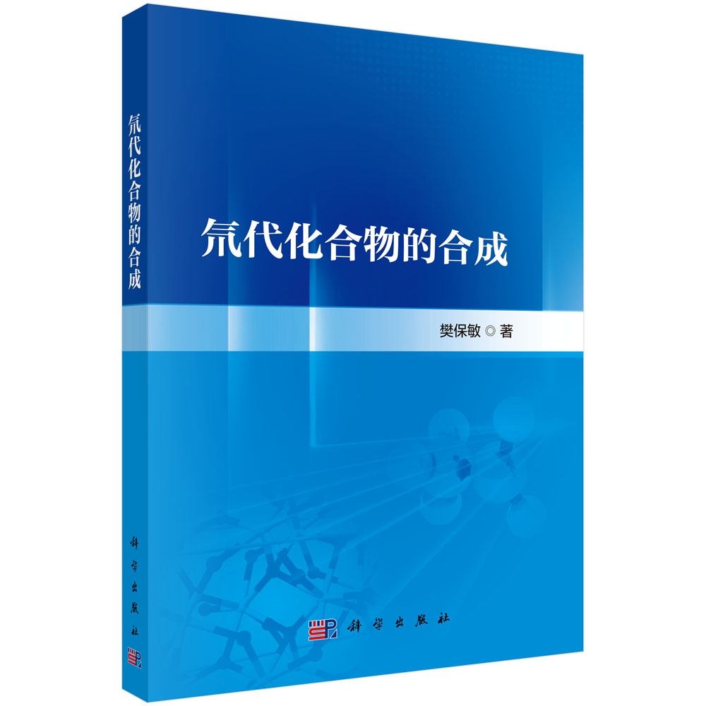 氘代化合物的合成