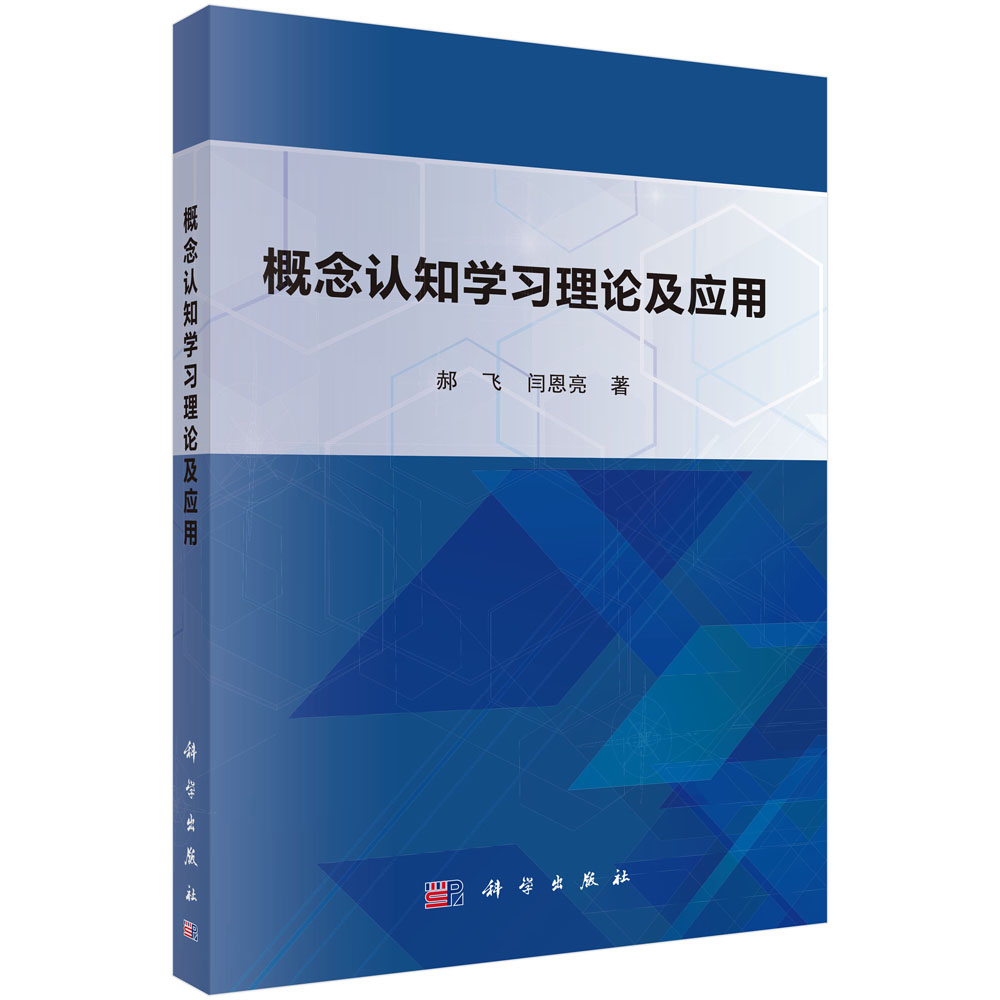 概念认知学习理论及应用