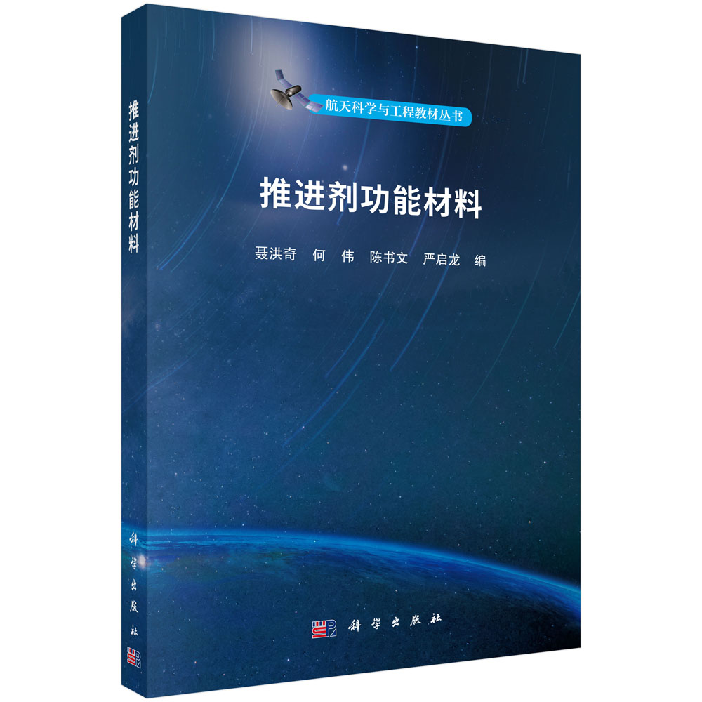 推进剂功能材料