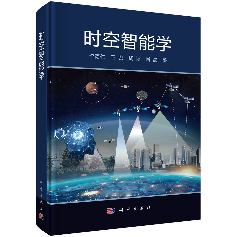 时空智能学