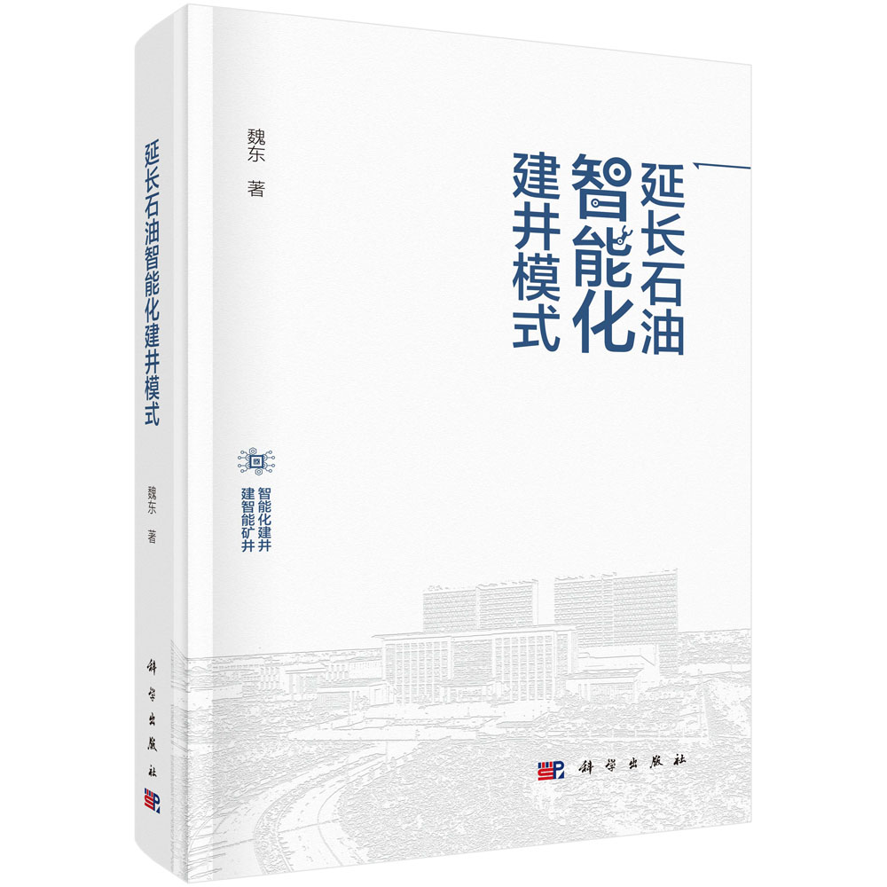 延长石油智能化建井模式