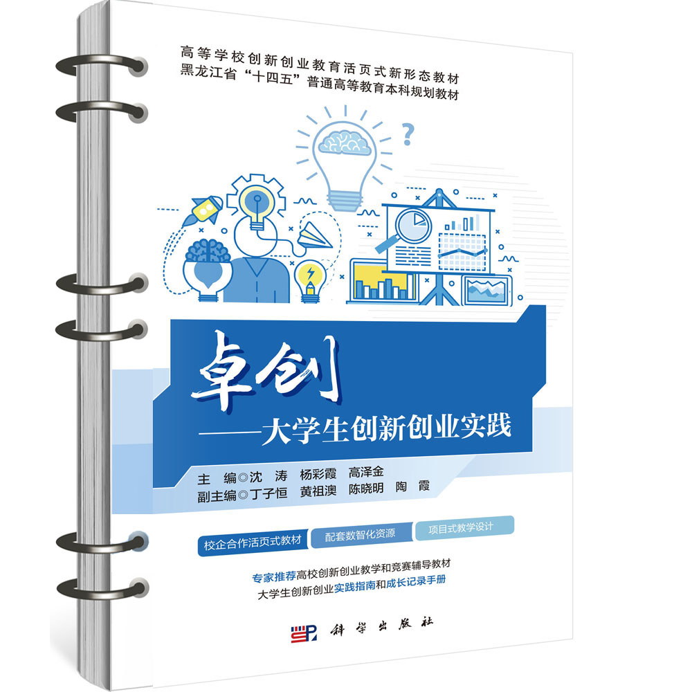 卓创——大学生创新创业实践