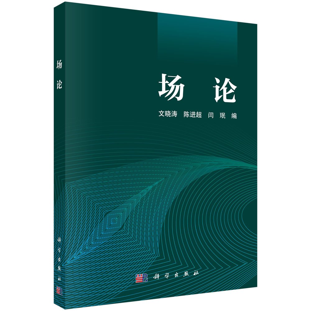 场论