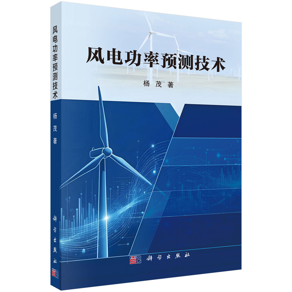 风电功率预测技术