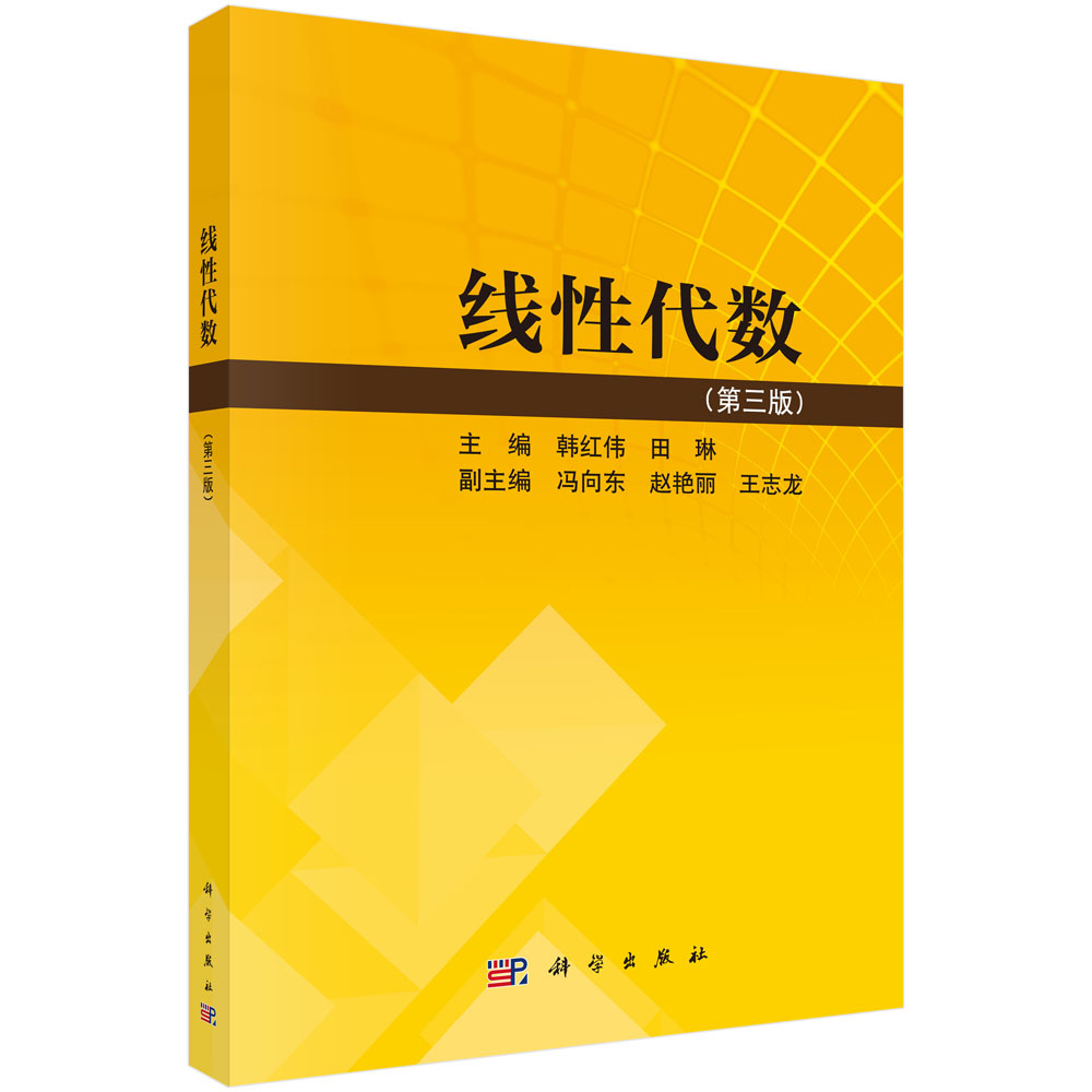 线性代数（第三版）