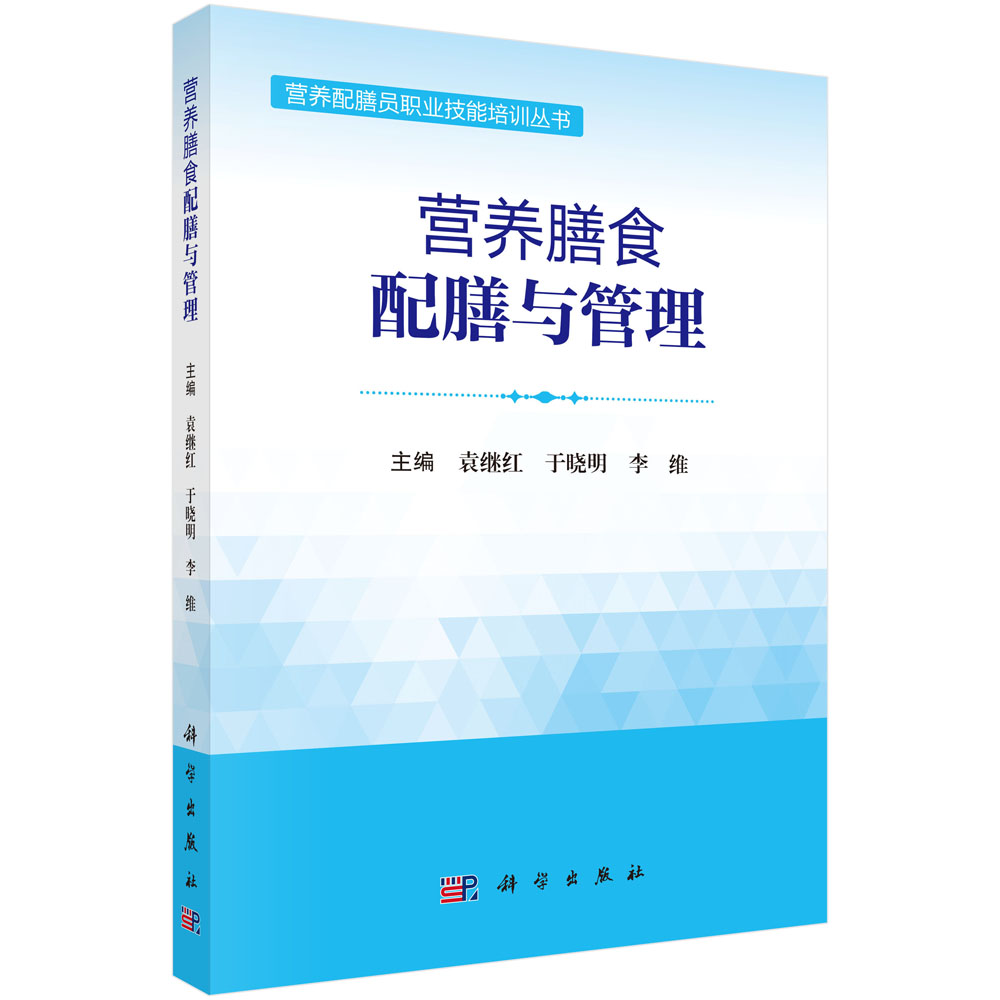 营养膳食配膳与管理