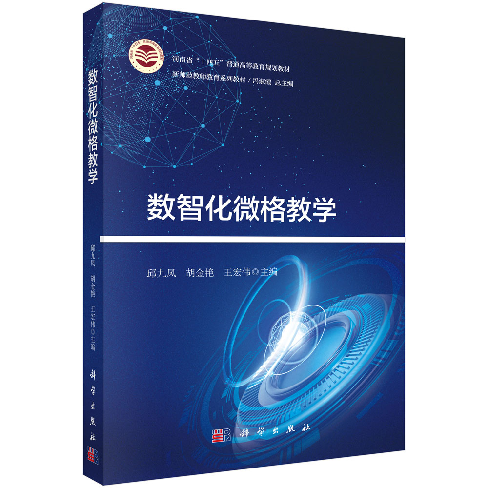 数智化微格教学