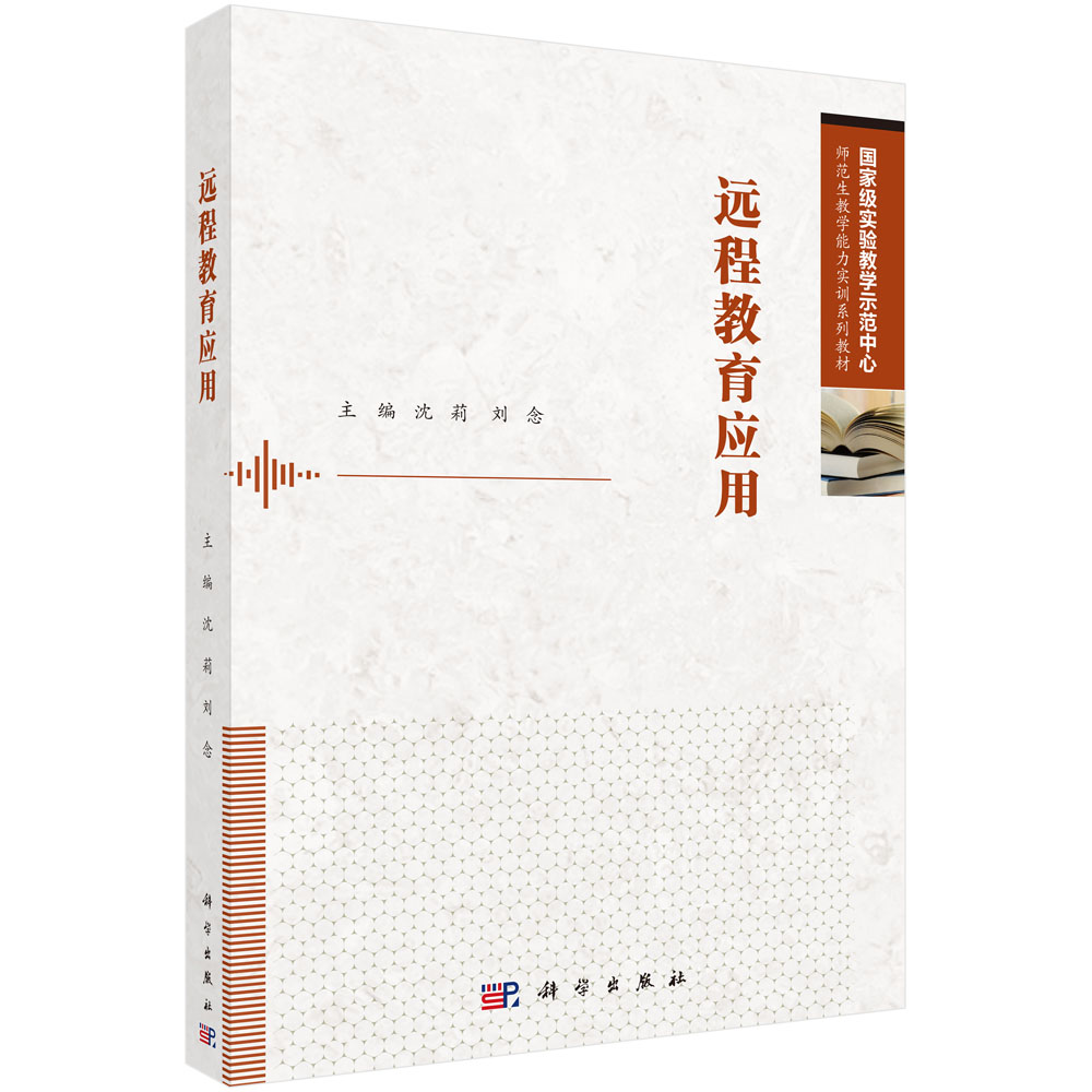 远程教育应用