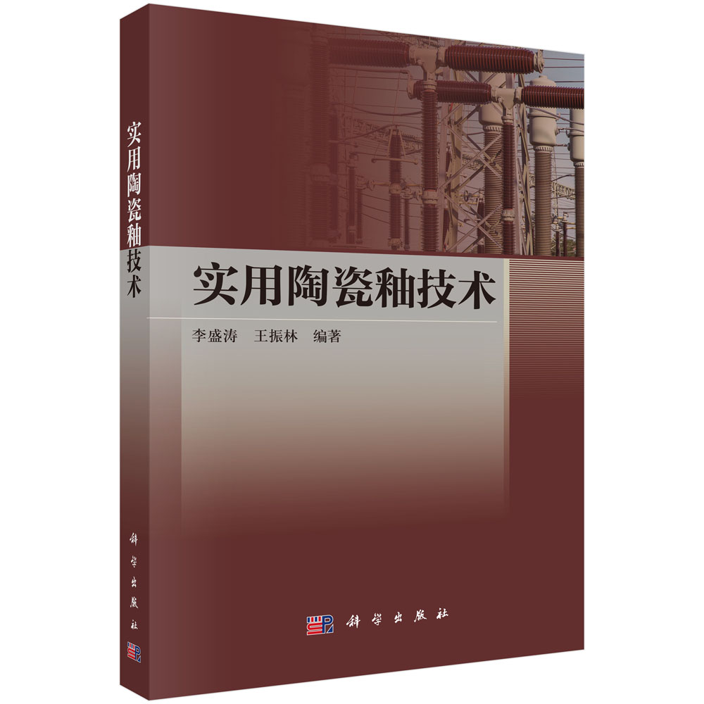 实用陶瓷釉技术