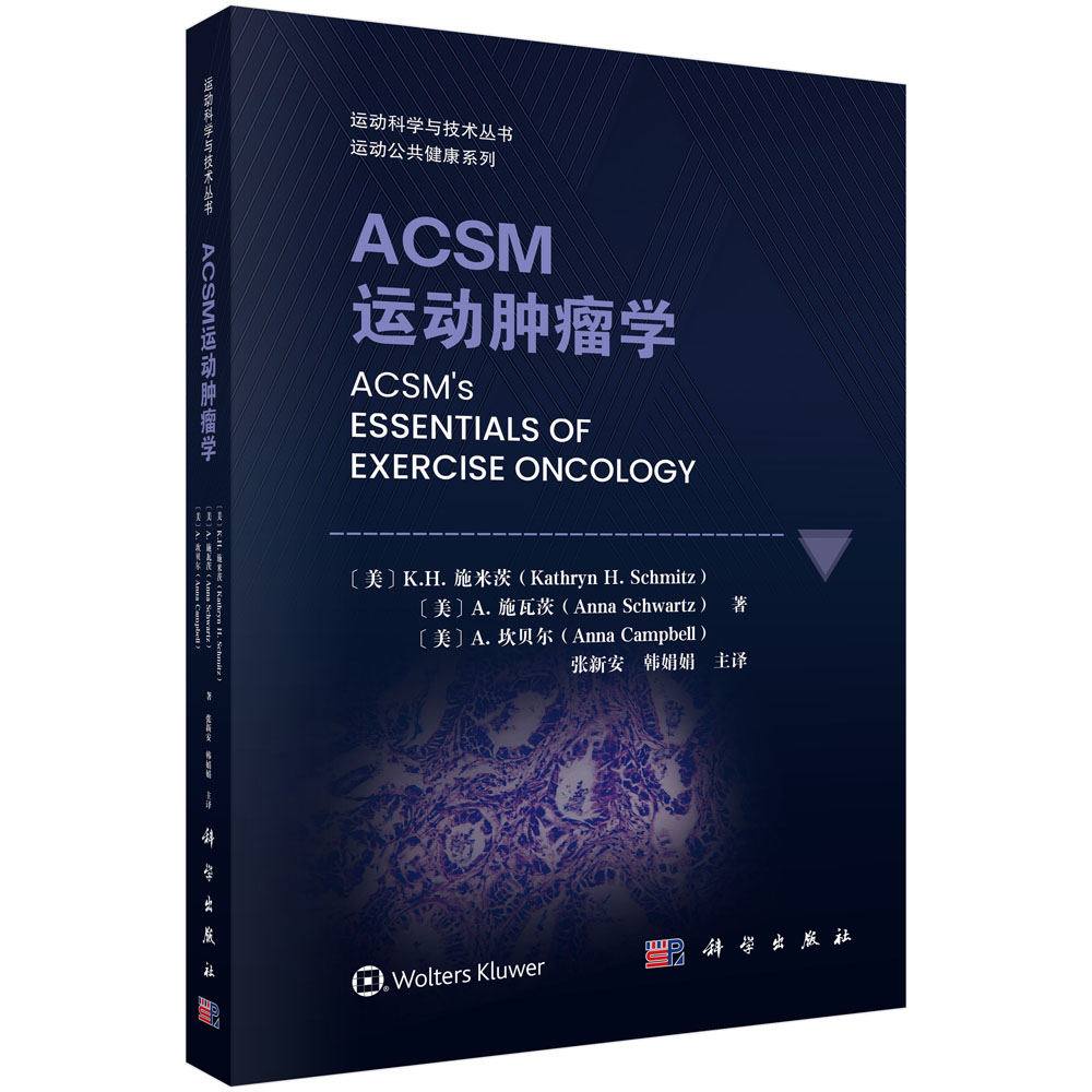 ACSM运动肿瘤学