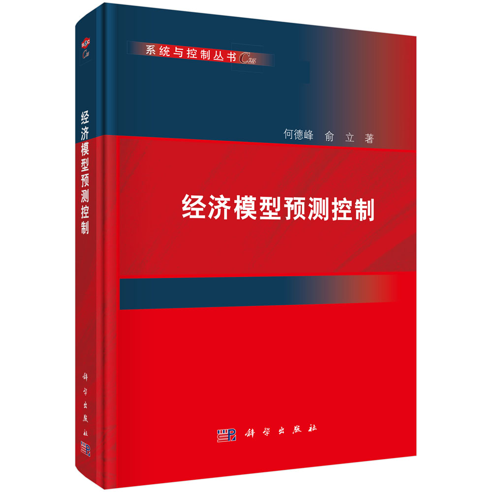 经济模型预测控制